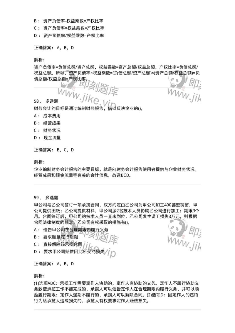 0-军队文职人员招聘《会计学》模拟预测14-325719_军队文职(1)_01.军队文职真题-专业课_（全）版本一（历年真题+章节练习+模拟题）_会计学(军队文职)_预测模拟_题目+解析