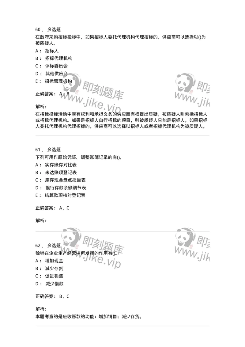 0-军队文职人员招聘《会计学》模拟预测14-325719_军队文职(1)_01.军队文职真题-专业课_（全）版本一（历年真题+章节练习+模拟题）_会计学(军队文职)_预测模拟_题目+解析