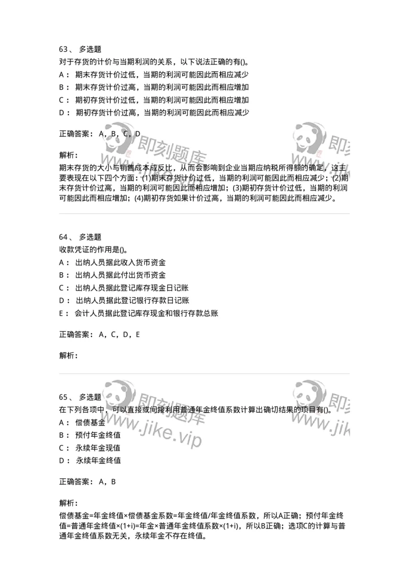 0-军队文职人员招聘《会计学》模拟预测14-325719_军队文职(1)_01.军队文职真题-专业课_（全）版本一（历年真题+章节练习+模拟题）_会计学(军队文职)_预测模拟_题目+解析