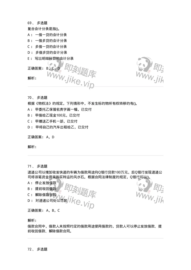 0-军队文职人员招聘《会计学》模拟预测14-325719_军队文职(1)_01.军队文职真题-专业课_（全）版本一（历年真题+章节练习+模拟题）_会计学(军队文职)_预测模拟_题目+解析