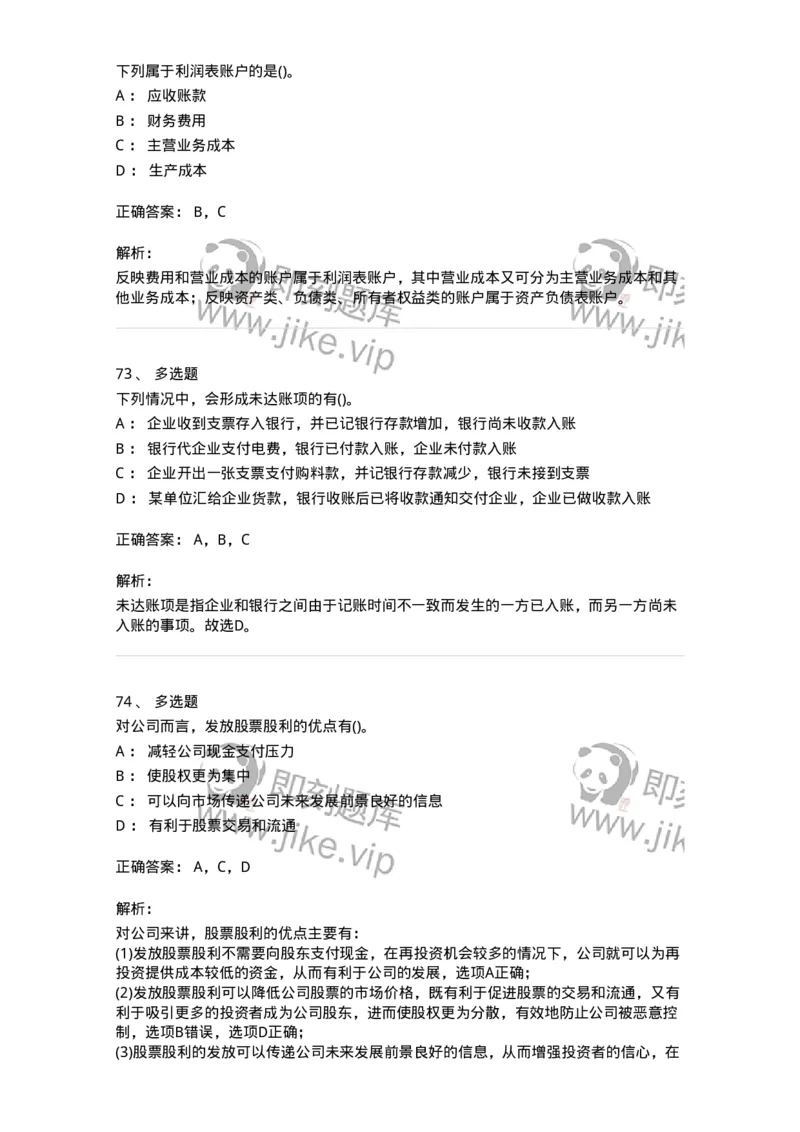 0-军队文职人员招聘《会计学》模拟预测14-325719_军队文职(1)_01.军队文职真题-专业课_（全）版本一（历年真题+章节练习+模拟题）_会计学(军队文职)_预测模拟_题目+解析