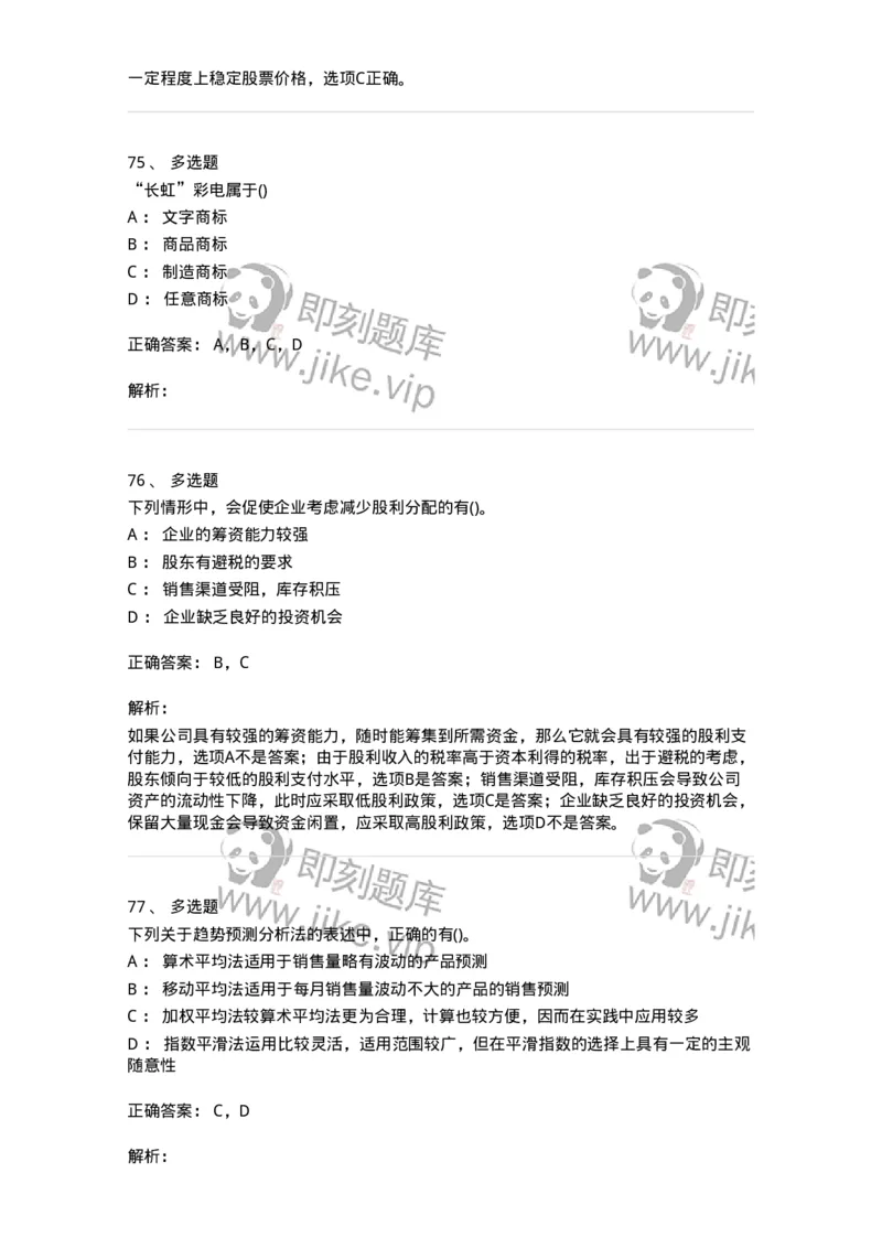 0-军队文职人员招聘《会计学》模拟预测14-325719_军队文职(1)_01.军队文职真题-专业课_（全）版本一（历年真题+章节练习+模拟题）_会计学(军队文职)_预测模拟_题目+解析