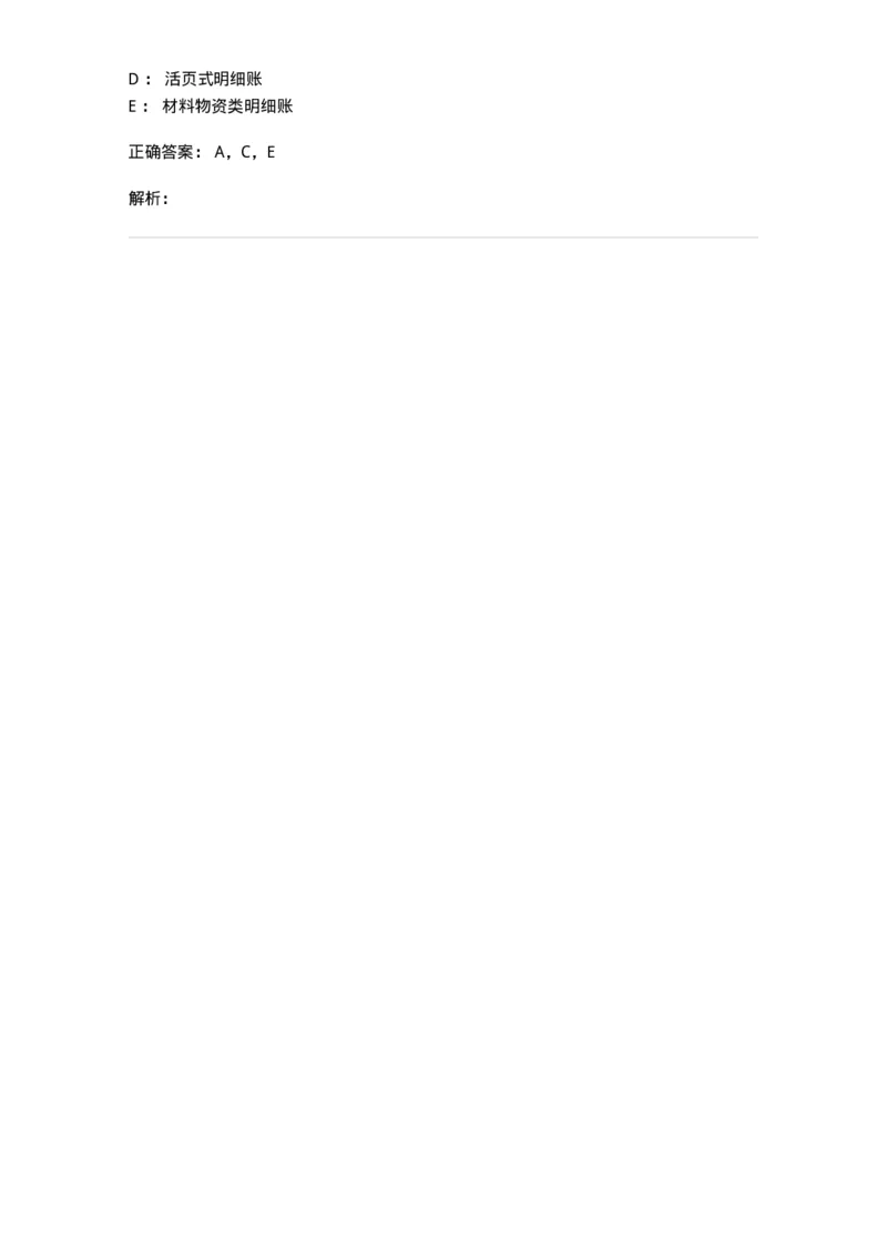 0-军队文职人员招聘《会计学》模拟预测14-325719_军队文职(1)_01.军队文职真题-专业课_（全）版本一（历年真题+章节练习+模拟题）_会计学(军队文职)_预测模拟_题目+解析