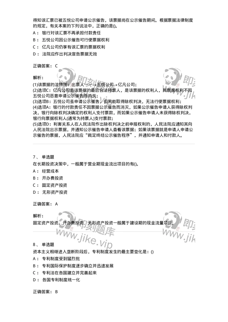 0-军队文职人员招聘《会计学》模拟预测14-325719_军队文职(1)_01.军队文职真题-专业课_（全）版本一（历年真题+章节练习+模拟题）_会计学(军队文职)_预测模拟_题目+解析