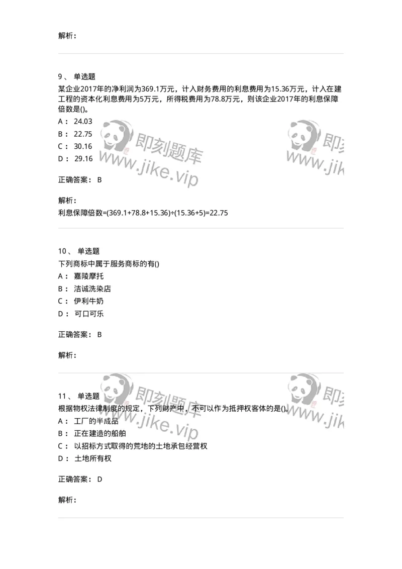 0-军队文职人员招聘《会计学》模拟预测14-325719_军队文职(1)_01.军队文职真题-专业课_（全）版本一（历年真题+章节练习+模拟题）_会计学(军队文职)_预测模拟_题目+解析