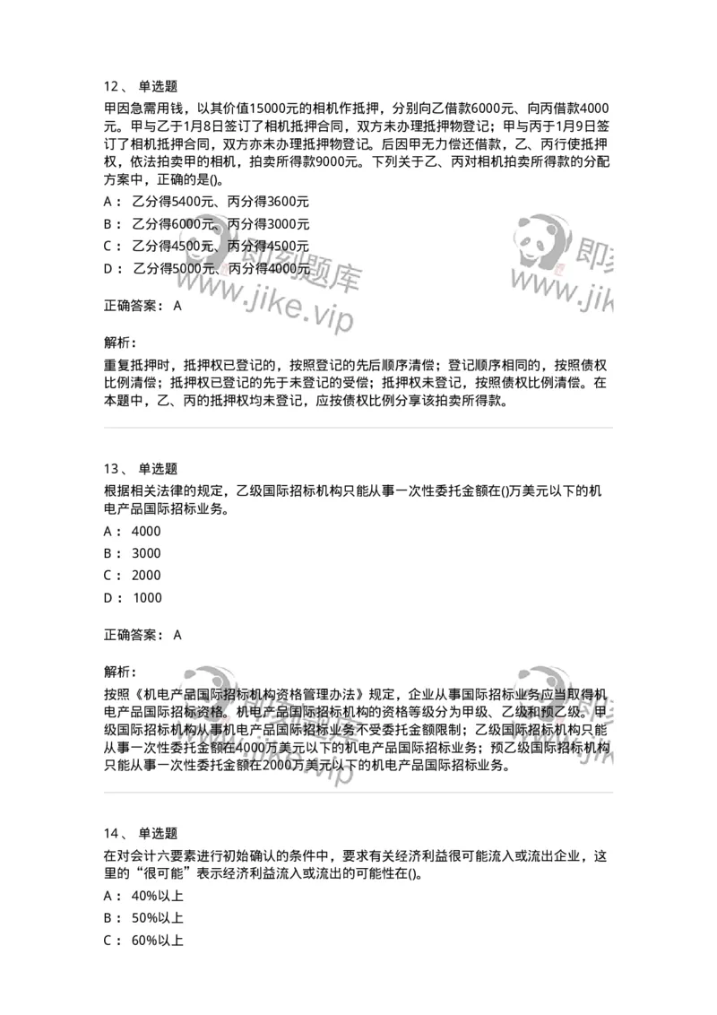 0-军队文职人员招聘《会计学》模拟预测14-325719_军队文职(1)_01.军队文职真题-专业课_（全）版本一（历年真题+章节练习+模拟题）_会计学(军队文职)_预测模拟_题目+解析