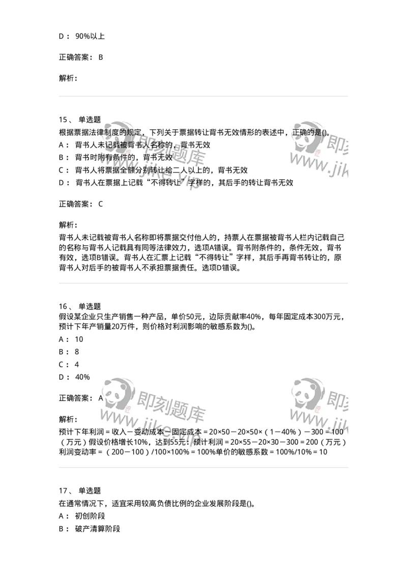 0-军队文职人员招聘《会计学》模拟预测14-325719_军队文职(1)_01.军队文职真题-专业课_（全）版本一（历年真题+章节练习+模拟题）_会计学(军队文职)_预测模拟_题目+解析