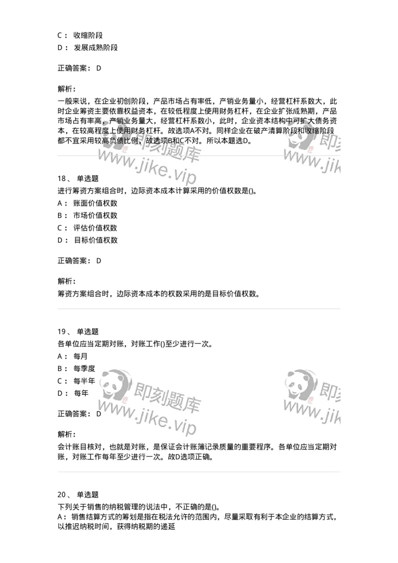 0-军队文职人员招聘《会计学》模拟预测14-325719_军队文职(1)_01.军队文职真题-专业课_（全）版本一（历年真题+章节练习+模拟题）_会计学(军队文职)_预测模拟_题目+解析