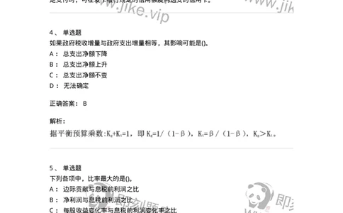 0-军队文职人员招聘《会计学》模拟预测14-325719_军队文职(1)_01.军队文职真题-专业课_（全）版本一（历年真题+章节练习+模拟题）_会计学(军队文职)_预测模拟_题目+解析