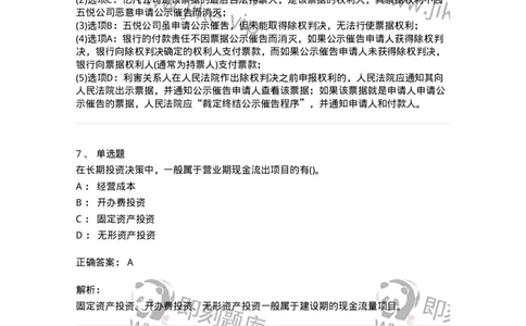 0-军队文职人员招聘《会计学》模拟预测14-325719_军队文职(1)_01.军队文职真题-专业课_（全）版本一（历年真题+章节练习+模拟题）_会计学(军队文职)_预测模拟_题目+解析