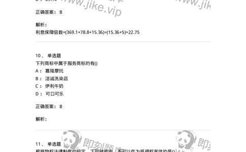 0-军队文职人员招聘《会计学》模拟预测14-325719_军队文职(1)_01.军队文职真题-专业课_（全）版本一（历年真题+章节练习+模拟题）_会计学(军队文职)_预测模拟_题目+解析