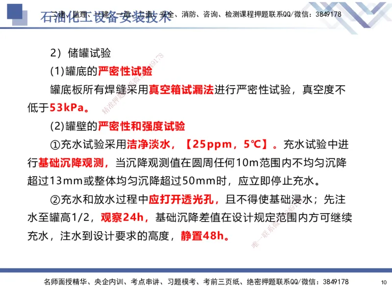 07.2025石莉-核心考点速记-机电实务7(1)_2026年一级建造师_2026年一建机电_2025年一建机电SVIP_02-基础精讲✿高端面授✿深度强化_38-机电《核心考点速记》石莉HX_讲义