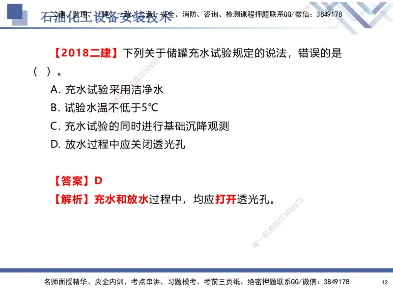 07.2025石莉-核心考点速记-机电实务7(1)_2026年一级建造师_2026年一建机电_2025年一建机电SVIP_02-基础精讲✿高端面授✿深度强化_38-机电《核心考点速记》石莉HX_讲义