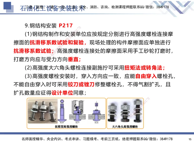07.2025石莉-核心考点速记-机电实务7(1)_2026年一级建造师_2026年一建机电_2025年一建机电SVIP_02-基础精讲✿高端面授✿深度强化_38-机电《核心考点速记》石莉HX_讲义