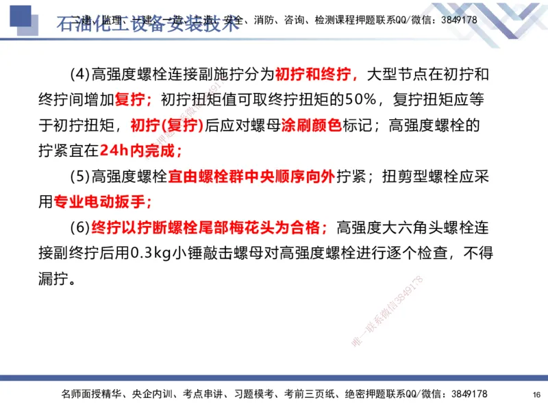 07.2025石莉-核心考点速记-机电实务7(1)_2026年一级建造师_2026年一建机电_2025年一建机电SVIP_02-基础精讲✿高端面授✿深度强化_38-机电《核心考点速记》石莉HX_讲义