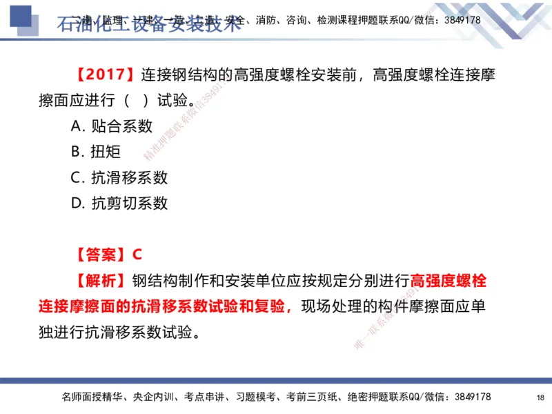 07.2025石莉-核心考点速记-机电实务7(1)_2026年一级建造师_2026年一建机电_2025年一建机电SVIP_02-基础精讲✿高端面授✿深度强化_38-机电《核心考点速记》石莉HX_讲义
