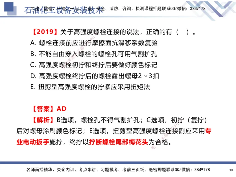 07.2025石莉-核心考点速记-机电实务7(1)_2026年一级建造师_2026年一建机电_2025年一建机电SVIP_02-基础精讲✿高端面授✿深度强化_38-机电《核心考点速记》石莉HX_讲义
