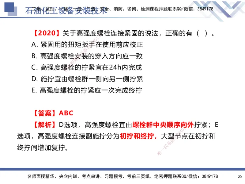 07.2025石莉-核心考点速记-机电实务7(1)_2026年一级建造师_2026年一建机电_2025年一建机电SVIP_02-基础精讲✿高端面授✿深度强化_38-机电《核心考点速记》石莉HX_讲义
