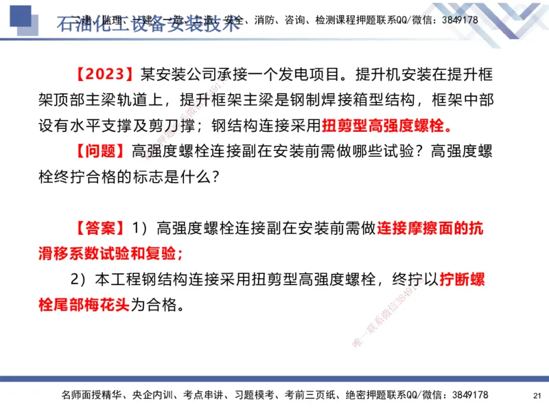 07.2025石莉-核心考点速记-机电实务7(1)_2026年一级建造师_2026年一建机电_2025年一建机电SVIP_02-基础精讲✿高端面授✿深度强化_38-机电《核心考点速记》石莉HX_讲义