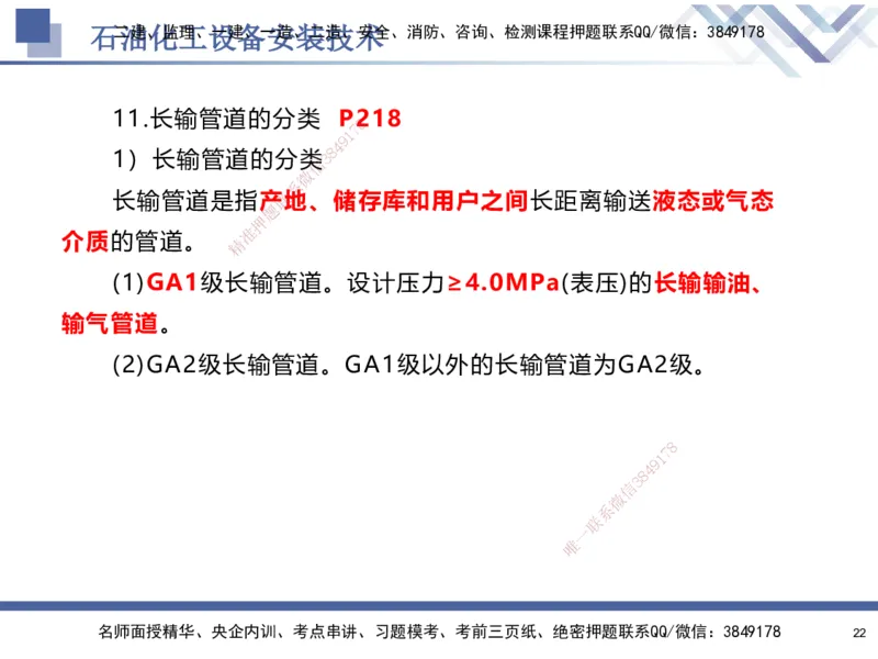07.2025石莉-核心考点速记-机电实务7(1)_2026年一级建造师_2026年一建机电_2025年一建机电SVIP_02-基础精讲✿高端面授✿深度强化_38-机电《核心考点速记》石莉HX_讲义