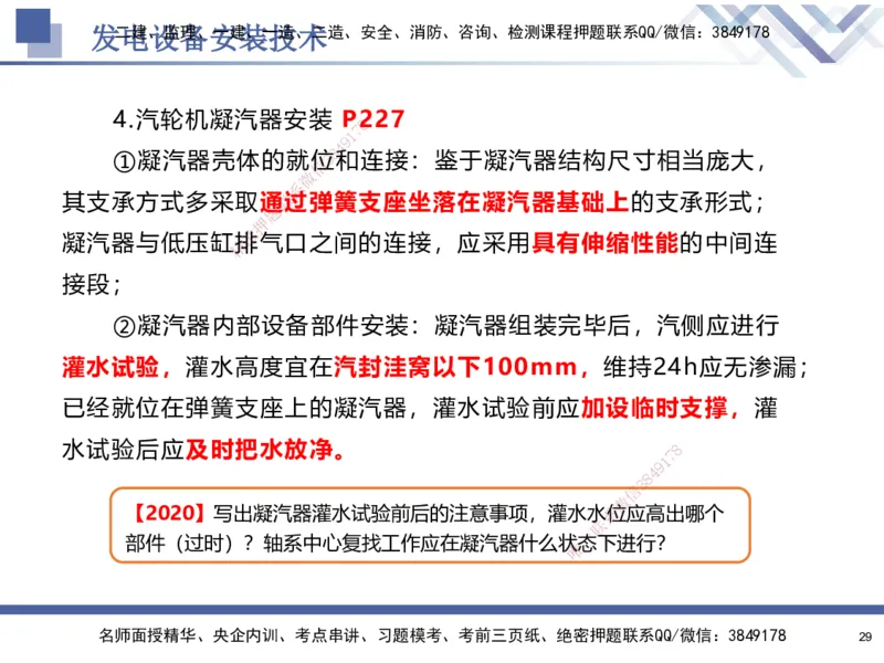 07.2025石莉-核心考点速记-机电实务7(1)_2026年一级建造师_2026年一建机电_2025年一建机电SVIP_02-基础精讲✿高端面授✿深度强化_38-机电《核心考点速记》石莉HX_讲义