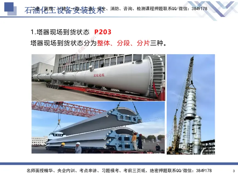 07.2025石莉-核心考点速记-机电实务7(1)_2026年一级建造师_2026年一建机电_2025年一建机电SVIP_02-基础精讲✿高端面授✿深度强化_38-机电《核心考点速记》石莉HX_讲义