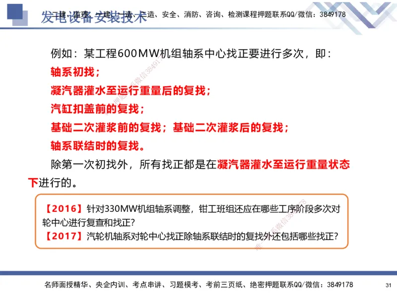 07.2025石莉-核心考点速记-机电实务7(1)_2026年一级建造师_2026年一建机电_2025年一建机电SVIP_02-基础精讲✿高端面授✿深度强化_38-机电《核心考点速记》石莉HX_讲义