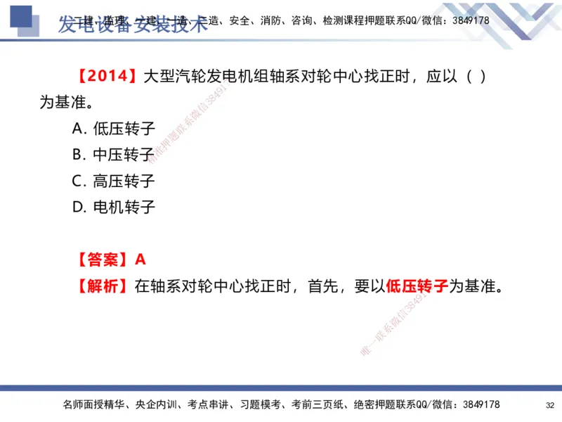 07.2025石莉-核心考点速记-机电实务7(1)_2026年一级建造师_2026年一建机电_2025年一建机电SVIP_02-基础精讲✿高端面授✿深度强化_38-机电《核心考点速记》石莉HX_讲义