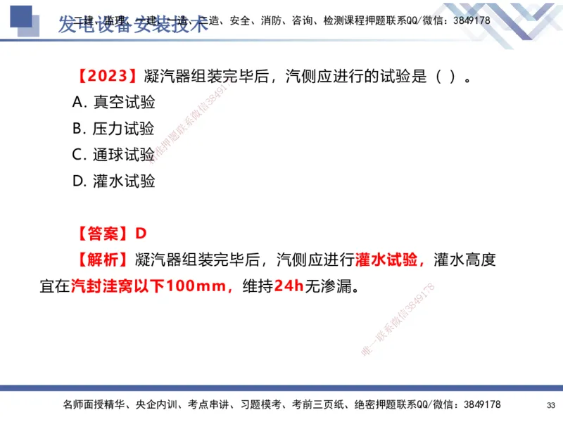 07.2025石莉-核心考点速记-机电实务7(1)_2026年一级建造师_2026年一建机电_2025年一建机电SVIP_02-基础精讲✿高端面授✿深度强化_38-机电《核心考点速记》石莉HX_讲义
