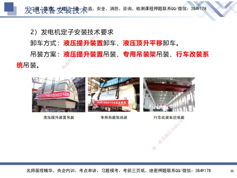 07.2025石莉-核心考点速记-机电实务7(1)_2026年一级建造师_2026年一建机电_2025年一建机电SVIP_02-基础精讲✿高端面授✿深度强化_38-机电《核心考点速记》石莉HX_讲义