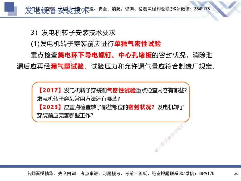 07.2025石莉-核心考点速记-机电实务7(1)_2026年一级建造师_2026年一建机电_2025年一建机电SVIP_02-基础精讲✿高端面授✿深度强化_38-机电《核心考点速记》石莉HX_讲义
