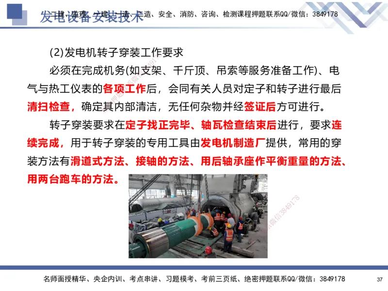 07.2025石莉-核心考点速记-机电实务7(1)_2026年一级建造师_2026年一建机电_2025年一建机电SVIP_02-基础精讲✿高端面授✿深度强化_38-机电《核心考点速记》石莉HX_讲义