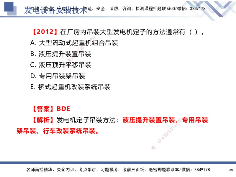 07.2025石莉-核心考点速记-机电实务7(1)_2026年一级建造师_2026年一建机电_2025年一建机电SVIP_02-基础精讲✿高端面授✿深度强化_38-机电《核心考点速记》石莉HX_讲义