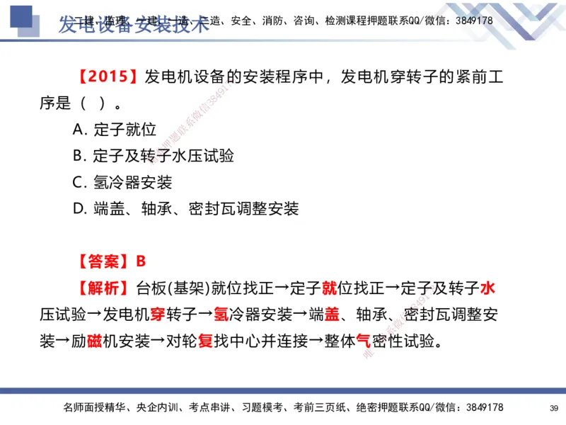 07.2025石莉-核心考点速记-机电实务7(1)_2026年一级建造师_2026年一建机电_2025年一建机电SVIP_02-基础精讲✿高端面授✿深度强化_38-机电《核心考点速记》石莉HX_讲义