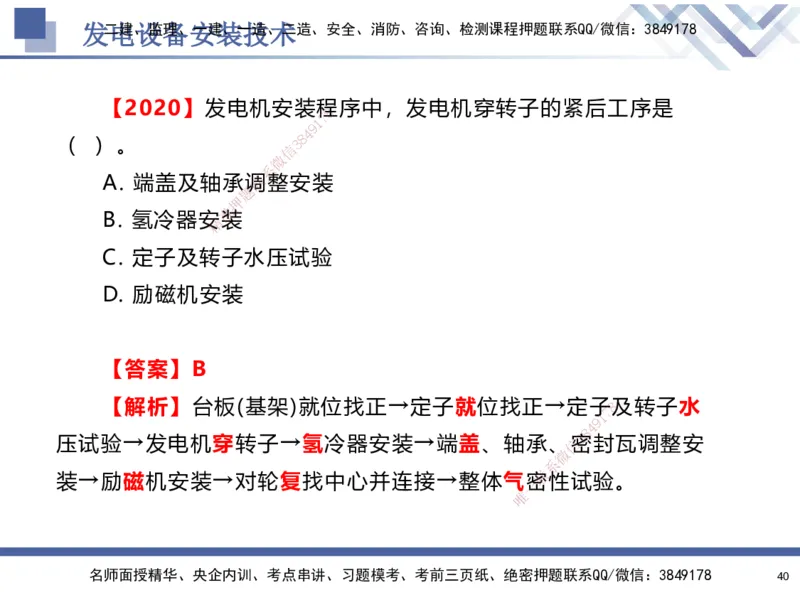 07.2025石莉-核心考点速记-机电实务7(1)_2026年一级建造师_2026年一建机电_2025年一建机电SVIP_02-基础精讲✿高端面授✿深度强化_38-机电《核心考点速记》石莉HX_讲义