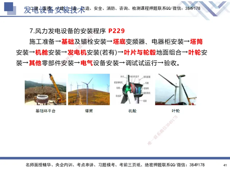 07.2025石莉-核心考点速记-机电实务7(1)_2026年一级建造师_2026年一建机电_2025年一建机电SVIP_02-基础精讲✿高端面授✿深度强化_38-机电《核心考点速记》石莉HX_讲义