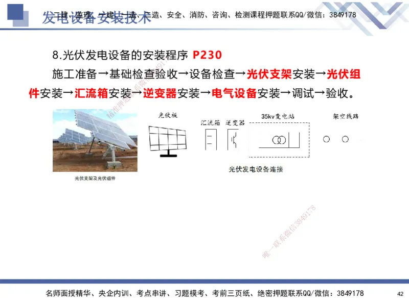 07.2025石莉-核心考点速记-机电实务7(1)_2026年一级建造师_2026年一建机电_2025年一建机电SVIP_02-基础精讲✿高端面授✿深度强化_38-机电《核心考点速记》石莉HX_讲义
