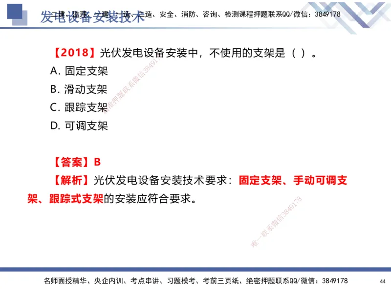 07.2025石莉-核心考点速记-机电实务7(1)_2026年一级建造师_2026年一建机电_2025年一建机电SVIP_02-基础精讲✿高端面授✿深度强化_38-机电《核心考点速记》石莉HX_讲义