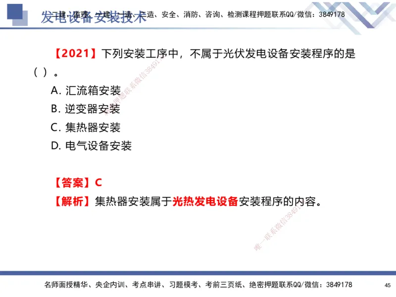 07.2025石莉-核心考点速记-机电实务7(1)_2026年一级建造师_2026年一建机电_2025年一建机电SVIP_02-基础精讲✿高端面授✿深度强化_38-机电《核心考点速记》石莉HX_讲义