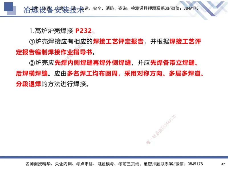07.2025石莉-核心考点速记-机电实务7(1)_2026年一级建造师_2026年一建机电_2025年一建机电SVIP_02-基础精讲✿高端面授✿深度强化_38-机电《核心考点速记》石莉HX_讲义
