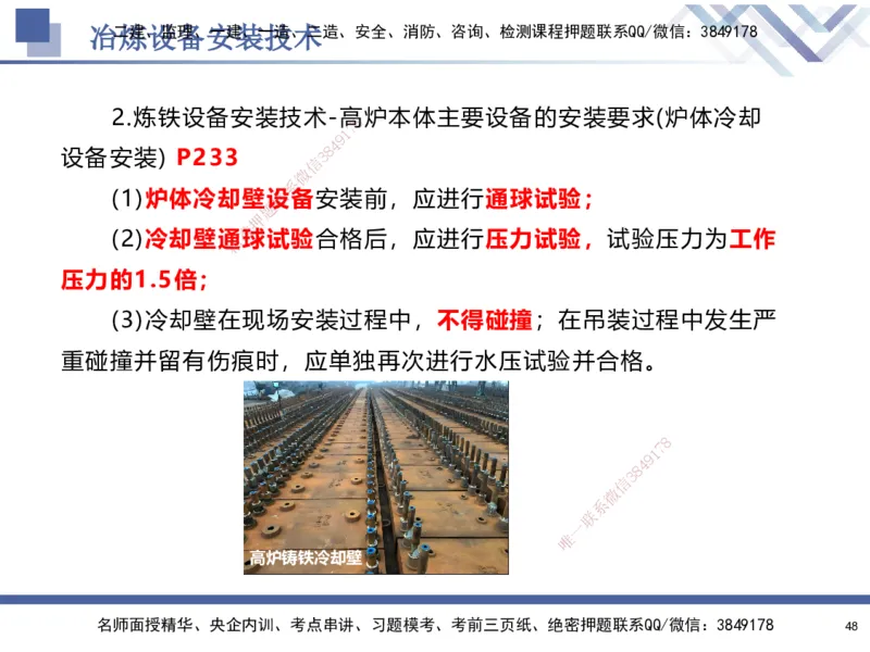 07.2025石莉-核心考点速记-机电实务7(1)_2026年一级建造师_2026年一建机电_2025年一建机电SVIP_02-基础精讲✿高端面授✿深度强化_38-机电《核心考点速记》石莉HX_讲义