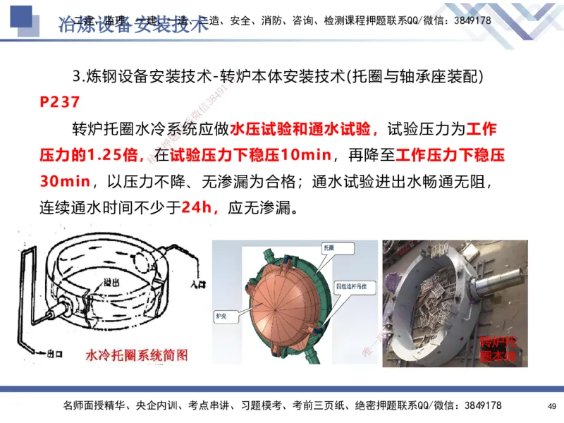 07.2025石莉-核心考点速记-机电实务7(1)_2026年一级建造师_2026年一建机电_2025年一建机电SVIP_02-基础精讲✿高端面授✿深度强化_38-机电《核心考点速记》石莉HX_讲义