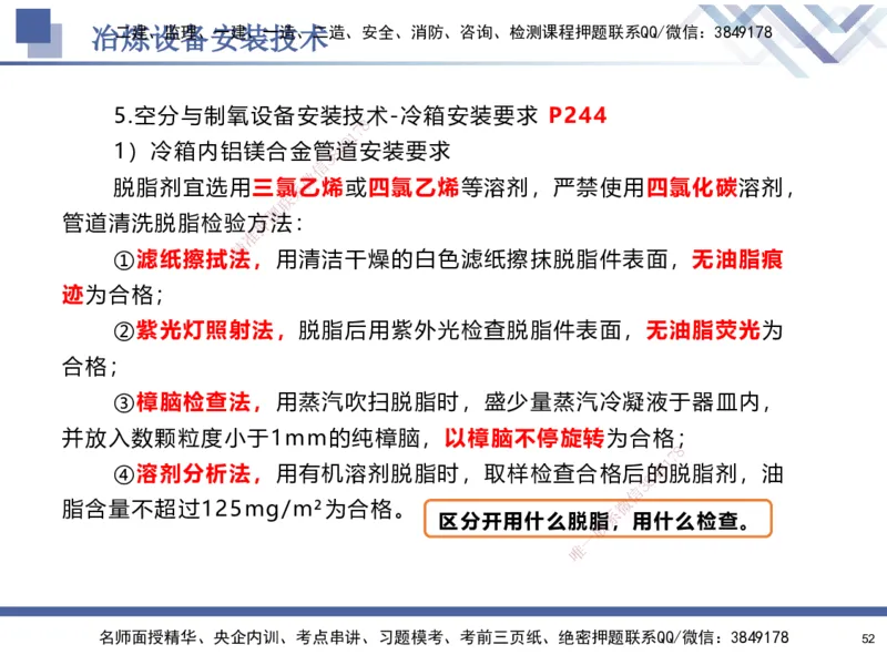 07.2025石莉-核心考点速记-机电实务7(1)_2026年一级建造师_2026年一建机电_2025年一建机电SVIP_02-基础精讲✿高端面授✿深度强化_38-机电《核心考点速记》石莉HX_讲义