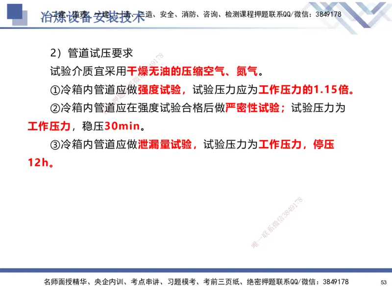 07.2025石莉-核心考点速记-机电实务7(1)_2026年一级建造师_2026年一建机电_2025年一建机电SVIP_02-基础精讲✿高端面授✿深度强化_38-机电《核心考点速记》石莉HX_讲义