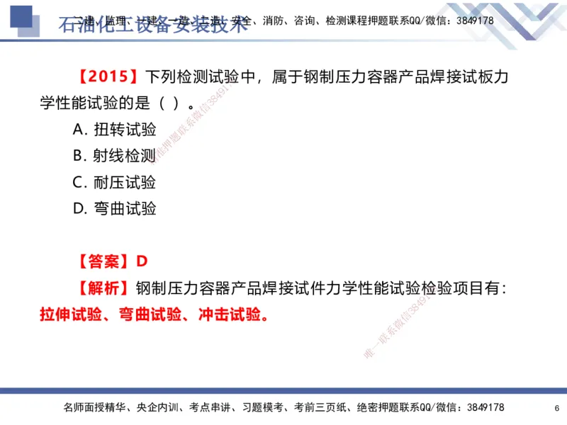 07.2025石莉-核心考点速记-机电实务7(1)_2026年一级建造师_2026年一建机电_2025年一建机电SVIP_02-基础精讲✿高端面授✿深度强化_38-机电《核心考点速记》石莉HX_讲义