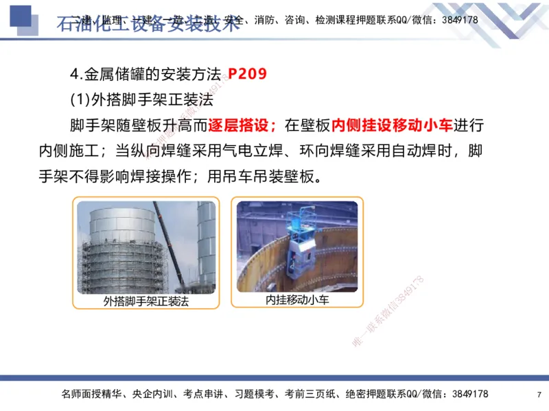 07.2025石莉-核心考点速记-机电实务7(1)_2026年一级建造师_2026年一建机电_2025年一建机电SVIP_02-基础精讲✿高端面授✿深度强化_38-机电《核心考点速记》石莉HX_讲义