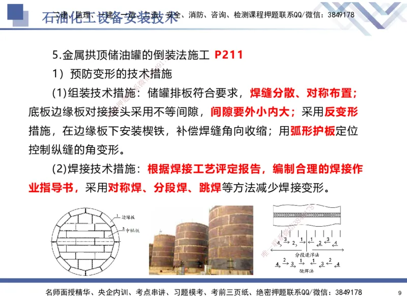 07.2025石莉-核心考点速记-机电实务7(1)_2026年一级建造师_2026年一建机电_2025年一建机电SVIP_02-基础精讲✿高端面授✿深度强化_38-机电《核心考点速记》石莉HX_讲义