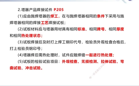 07.2025石莉-核心考点速记-机电实务7(1)_2026年一级建造师_2026年一建机电_2025年一建机电SVIP_02-基础精讲✿高端面授✿深度强化_38-机电《核心考点速记》石莉HX_讲义