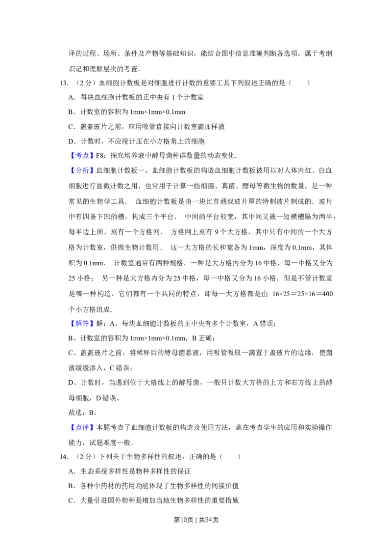 2015年高考生物试卷（江苏）（解析卷）_生物历年高考真题_新&middot;Word版2008-2025&middot;高考生物真题_生物（按年份分类）2008-2025_2015&middot;高考生物真题