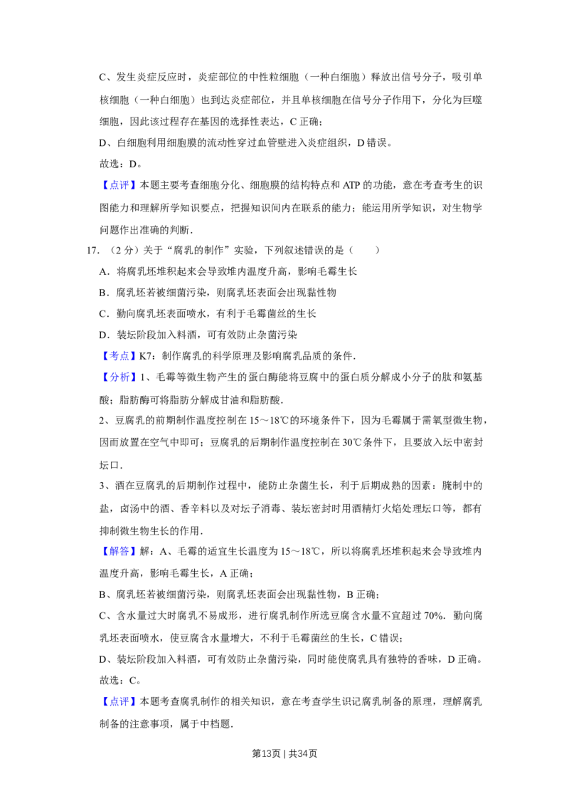 2015年高考生物试卷（江苏）（解析卷）_生物历年高考真题_新&middot;Word版2008-2025&middot;高考生物真题_生物（按年份分类）2008-2025_2015&middot;高考生物真题